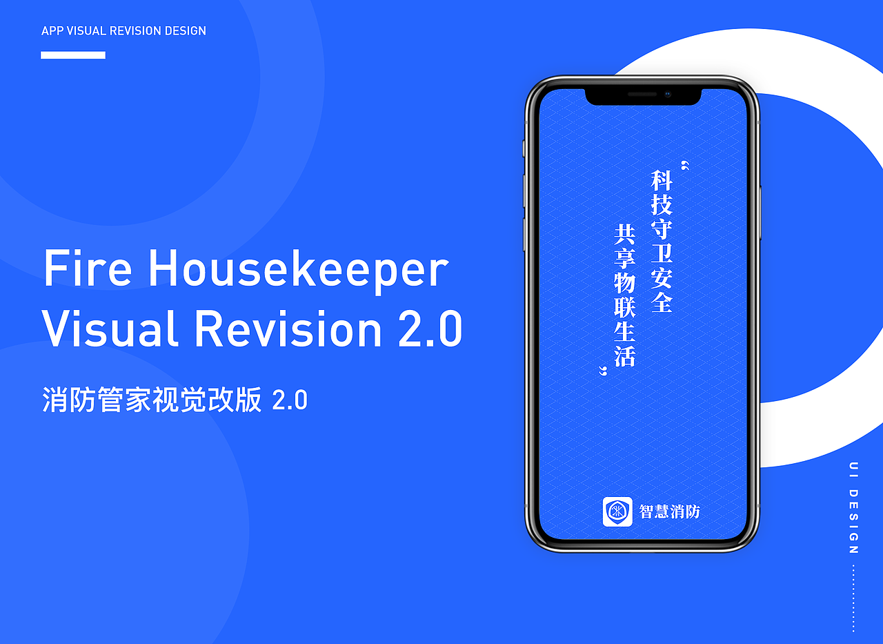 智慧消防APP视觉重设计（图ZMjE4MDAwMTQ0） - APP界面 - 站酷设计师wild_Wilie原创素材 - 站酷ZCOOL