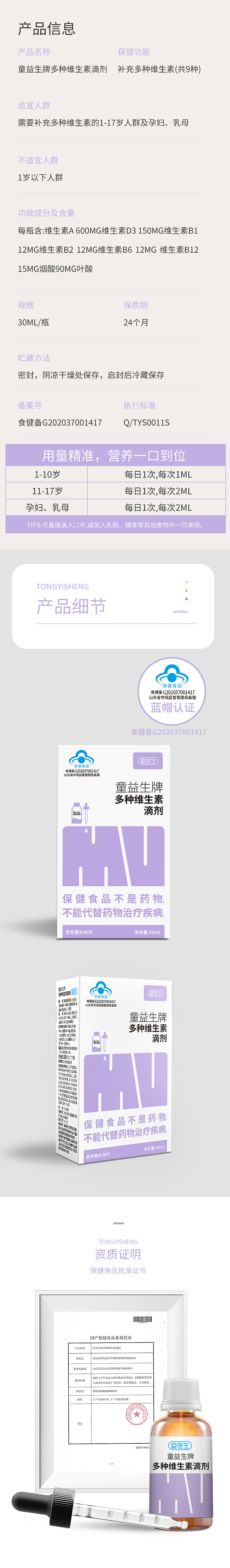 多种维生素滴剂详情页（图ZMjMwNjE1Mjgw） - 电商 - 站酷设计师张馨幻原创素材 - 站酷ZCOOL
