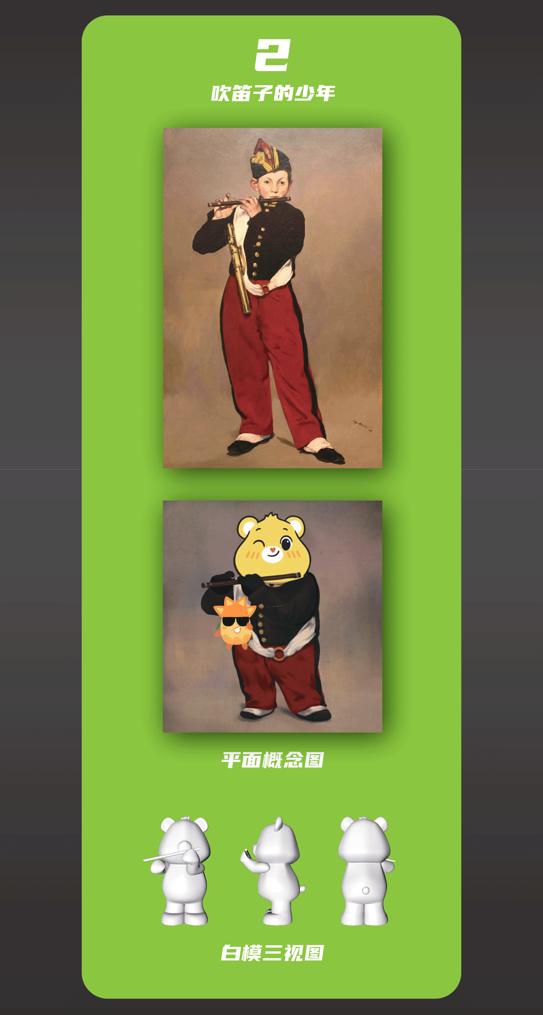 爱心小熊IP衍生盲盒设计——世界名画系列