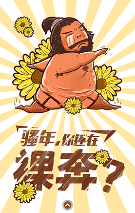 h5推广骚年你还在裸奔