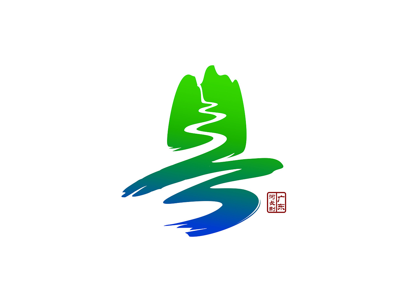 广东省河长制视觉标识(logo)赏析