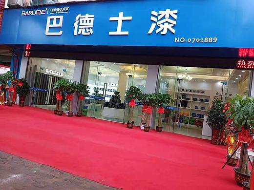 巴德士艺术漆|江西信丰巴德士店面