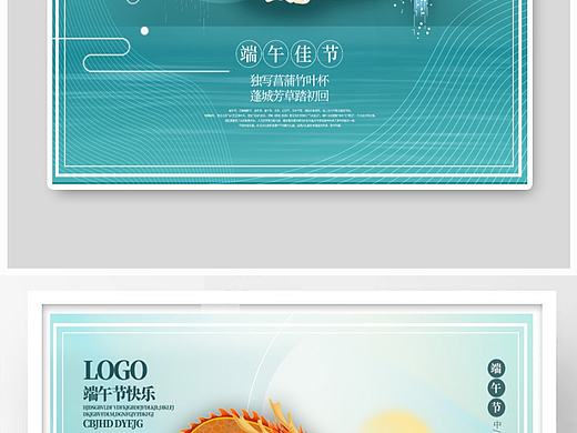 端午海报