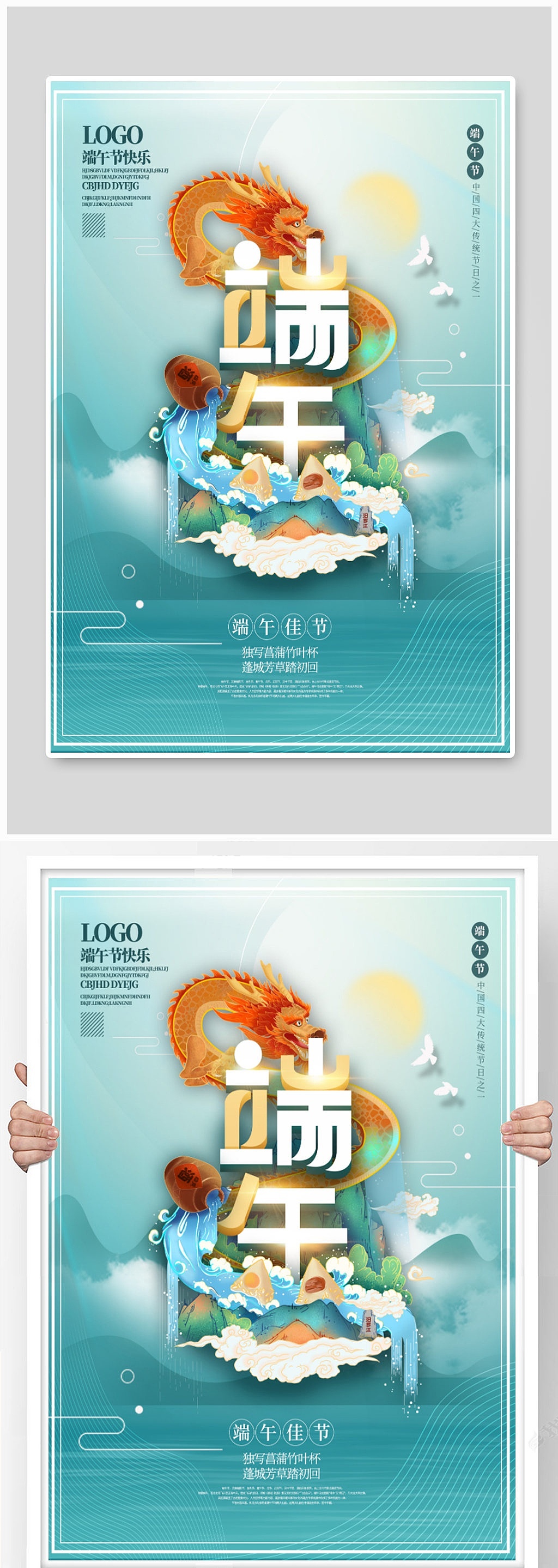 端午海报（图ZMjU2NDAxMjcy） - 海报 - 站酷设计师J自在原创素材 - 站酷ZCOOL