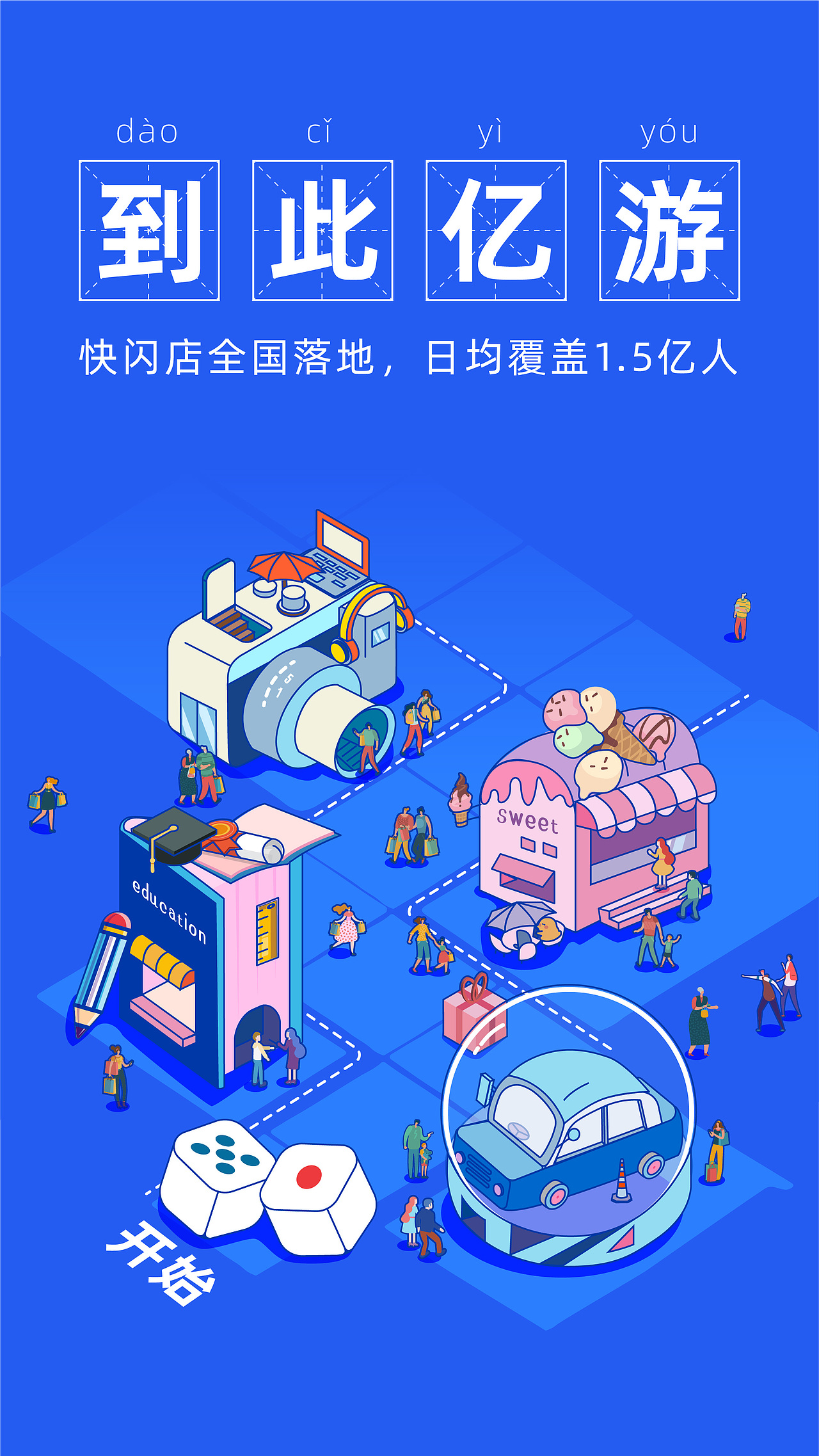 五一海报(快闪店)