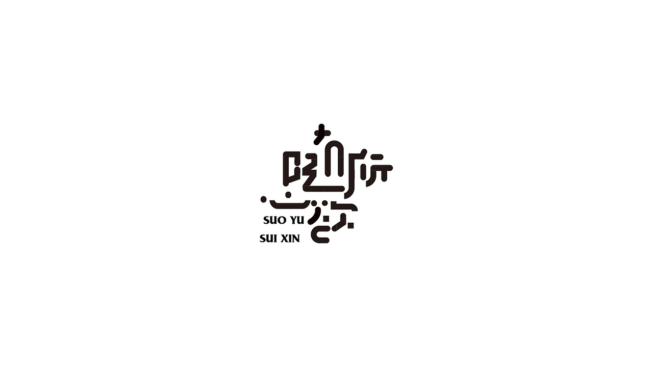 字体（图ZMTI0NDE2NDg4） - 字体/字形 - 站酷设计师上为设计原创素材 - 站酷ZCOOL