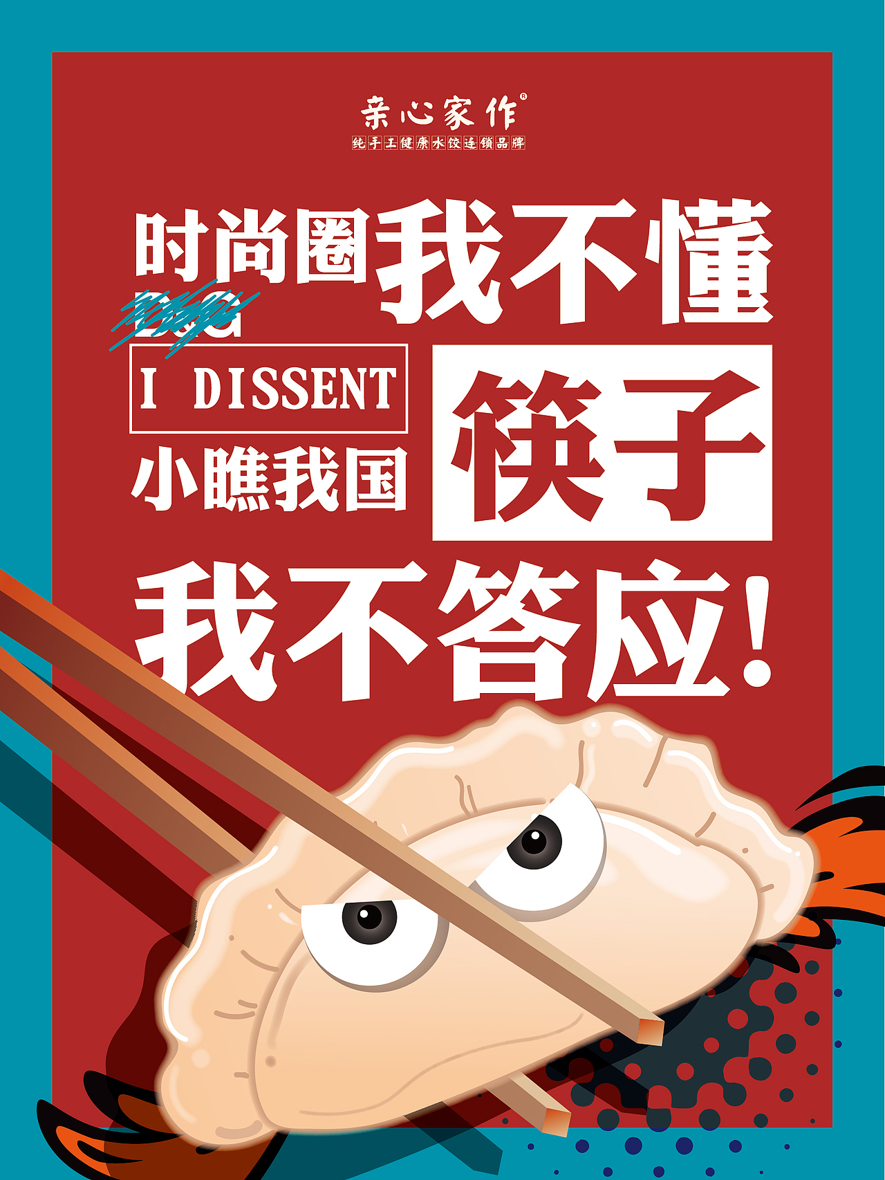 亲心家作饺子品牌推广海报（图ZMTM2MzU3NTM2） - 海报 - 站酷设计师KaiXin凯欣原创素材 - 站酷ZCOOL