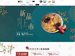 养生品牌电商活动页-网页端