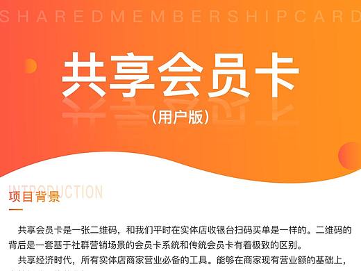 共享会员卡（用户版）