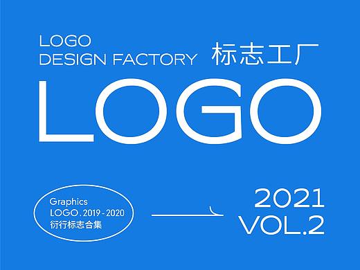 LOGO工厂年终总结