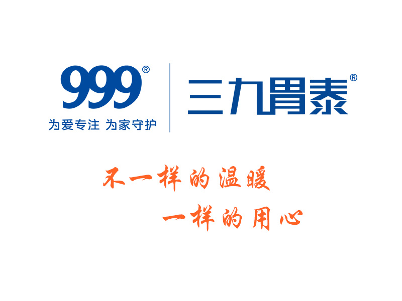 三九胃泰 logo图片