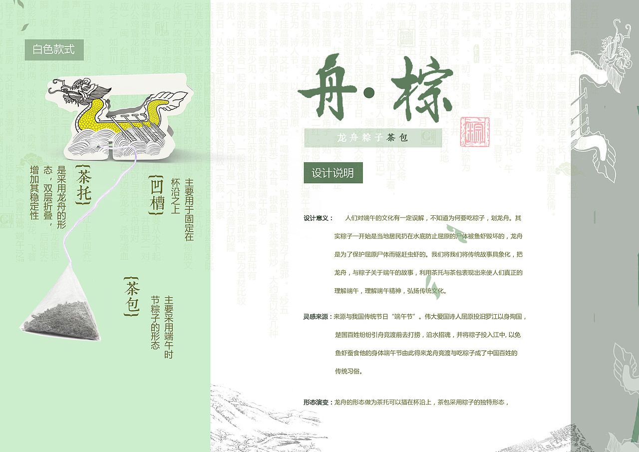 ”舟粽“龙舟粽子茶包（图ZMTExMDM4Mjc2） - 生活用品 - 站酷设计师1252801391原创素材 - 站酷ZCOOL