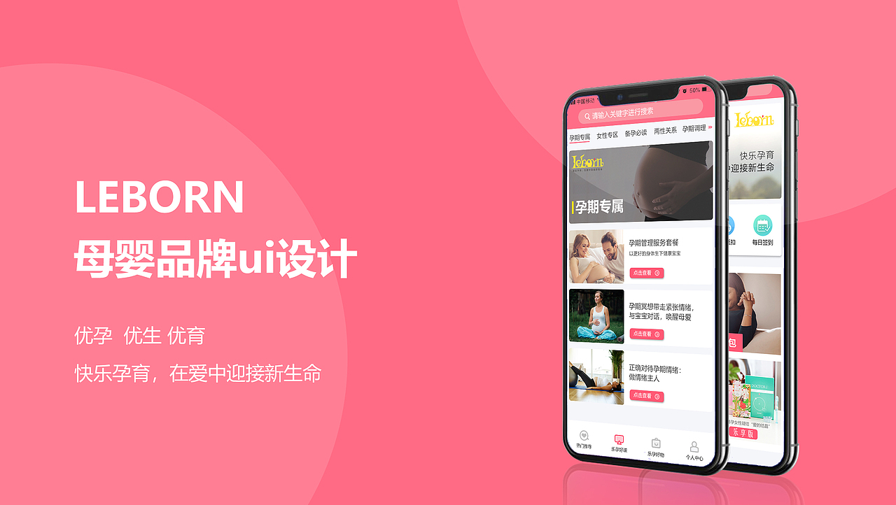 母婴UI界面设计（图ZMTkyMzQ3NjY4） - APP界面 - 站酷设计师雨婳原创素材 - 站酷ZCOOL