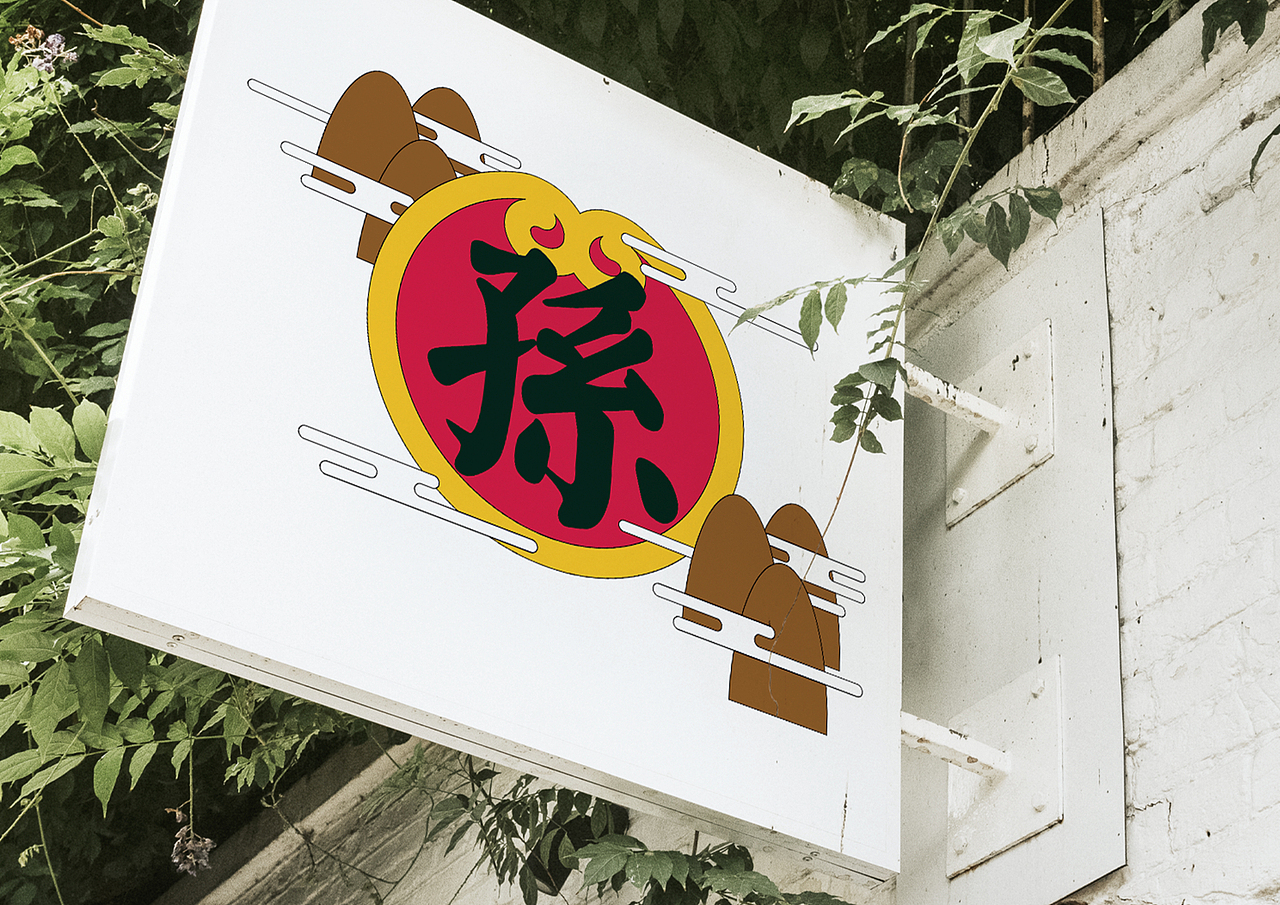 悟空 & 哪吒（图ZMjA3MDY4OTEy） - 商业插画 - 站酷设计师JioJio1原创素材 - 站酷ZCOOL