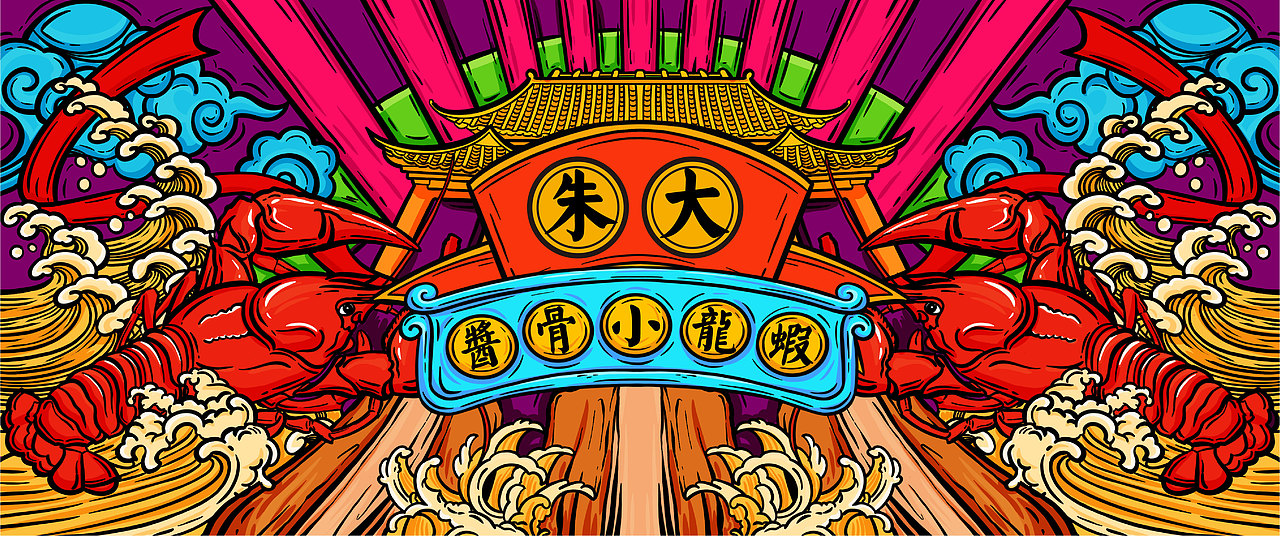 龙虾店形象设计（图ZMjA3NDAwOTUy） - 品牌 - 站酷设计师mare马儿原创素材 - 站酷ZCOOL