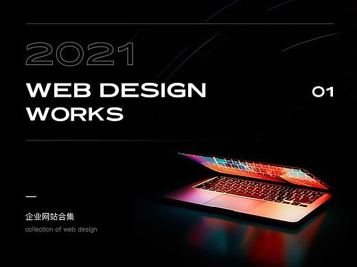 企业官网作品合集01