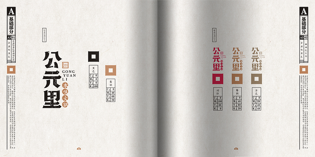 ｛公元里｝ 本味火锅  品牌包装