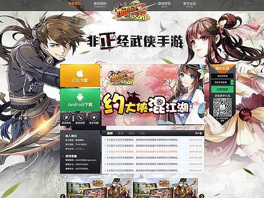 2015《呵呵江湖》