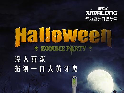 万圣节电动牙刷（个人主页-ZMzEwMTk4MzI=） - 海报 - 站酷设计师王哪摸i原创素材 - 站酷ZCOOL