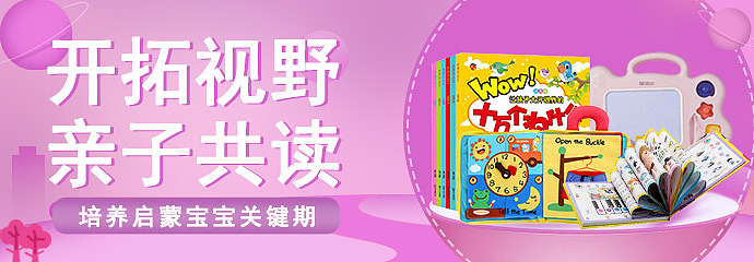 开拓视野,亲子共读