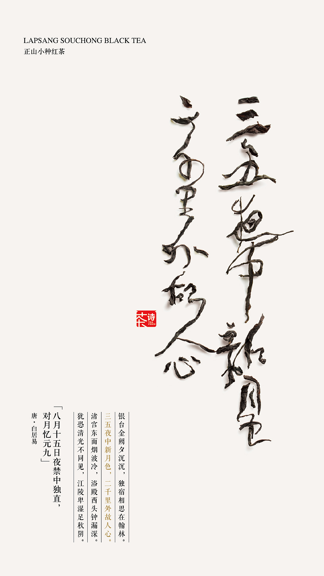 刘凯 X 小罐茶·茶诗集 | 一茶一诗 一诗一味（图ZMjI2MDUwNzg0） - 产品摄影 - 站酷设计师摄影师刘凯原创素材 - 站酷ZCOOL