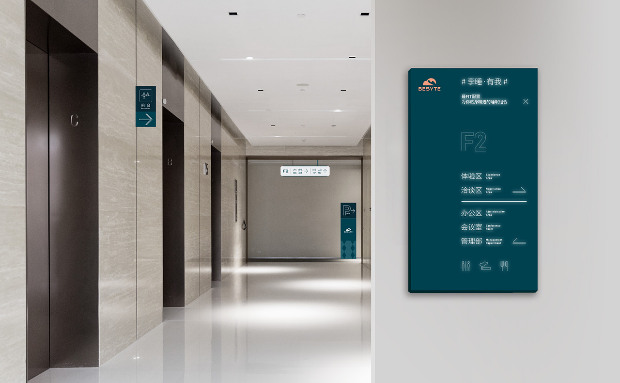 脸谱视觉传媒【贝丝蒂寝具品牌VI视觉】