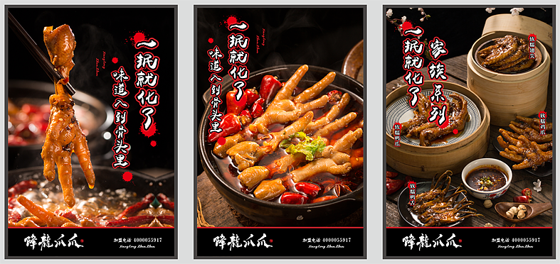 网红鸡爪降龙爪爪-餐饮