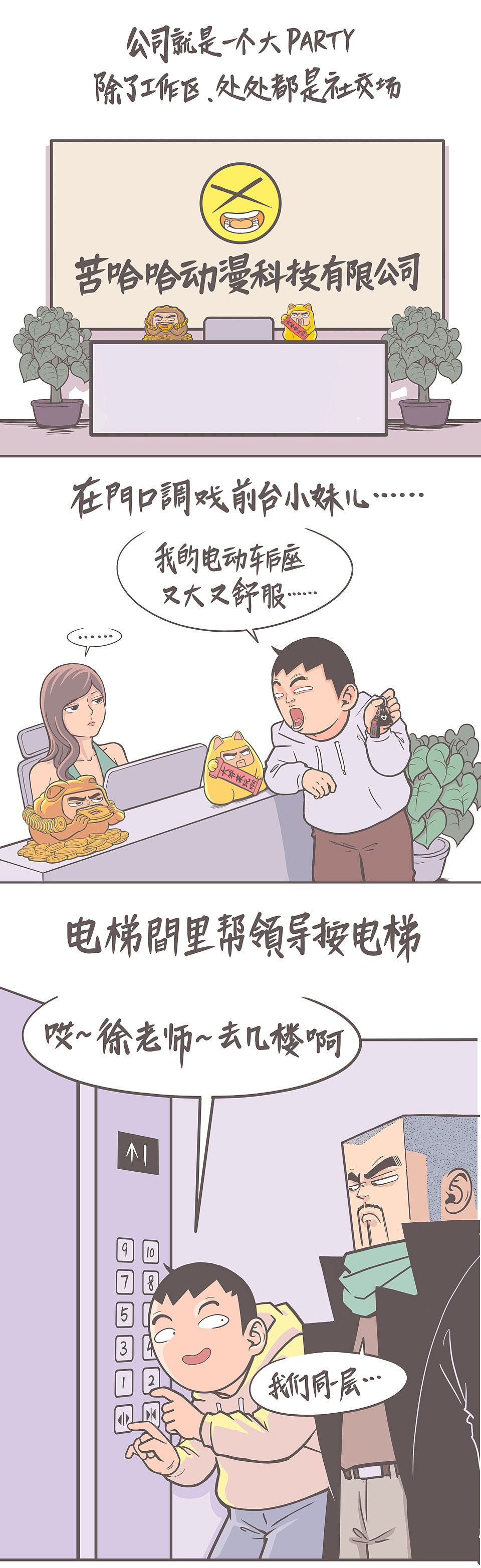 厕所社交（图ZMTEzMjkyNzMy） - 中/长篇漫画 - 站酷设计师穹穹兮原创素材 - 站酷ZCOOL