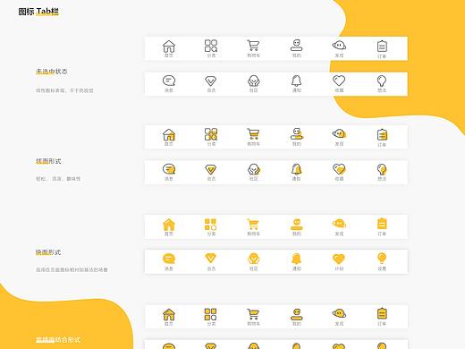 UI练习——Tab 栏图标