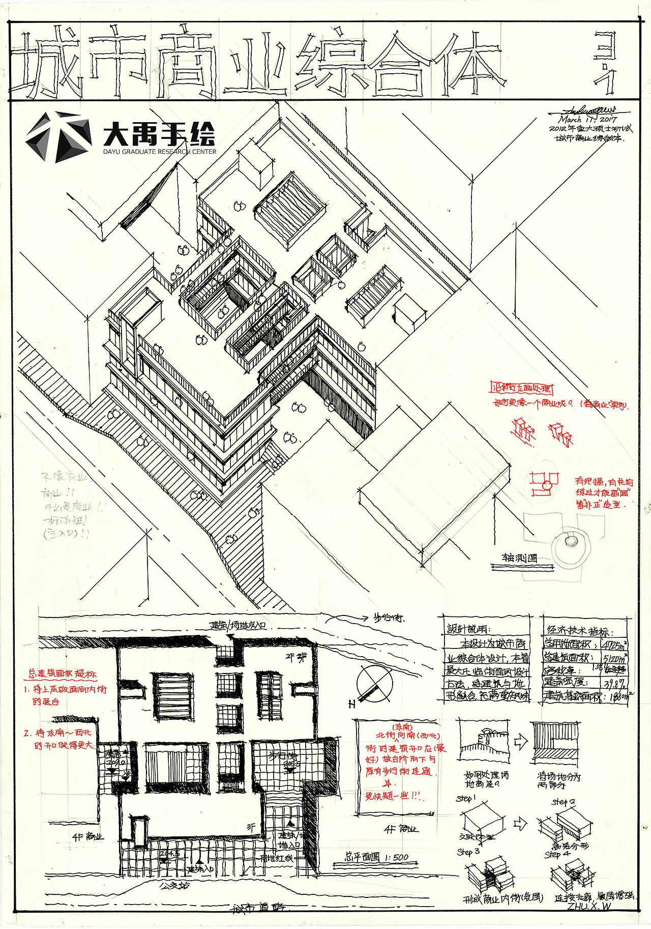 大禹手绘建筑快题欣赏（合辑）（图ZMjE0MTc5NTgw） - 建筑设计 - 站酷设计师大禹手绘原创素材 - 站酷ZCOOL
