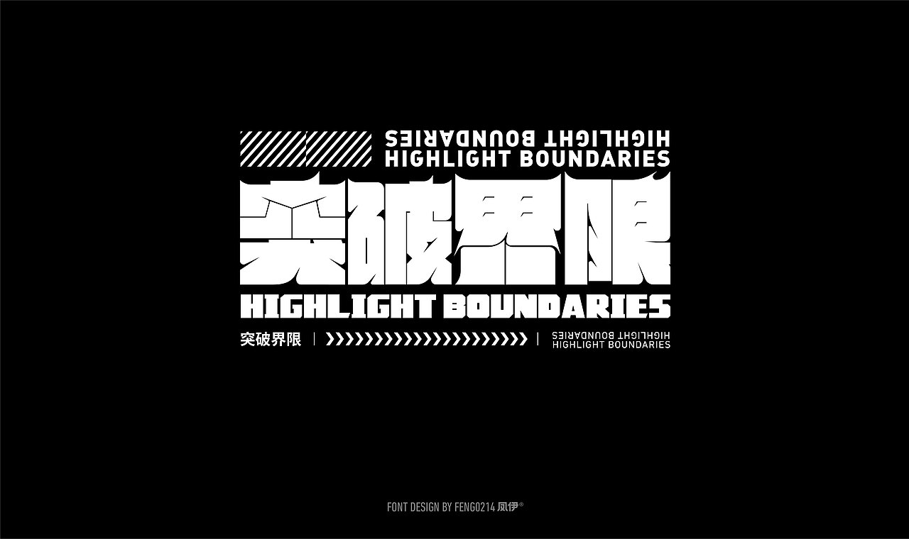 字体之恋-2020Typeface