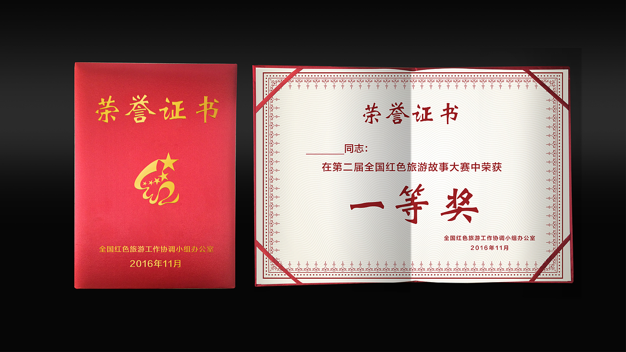 第二届全国红色旅游故事大赛（图ZODg1ODI0NzI=） - 其他空间 - 站酷设计师傅海瑜原创素材 - 站酷ZCOOL