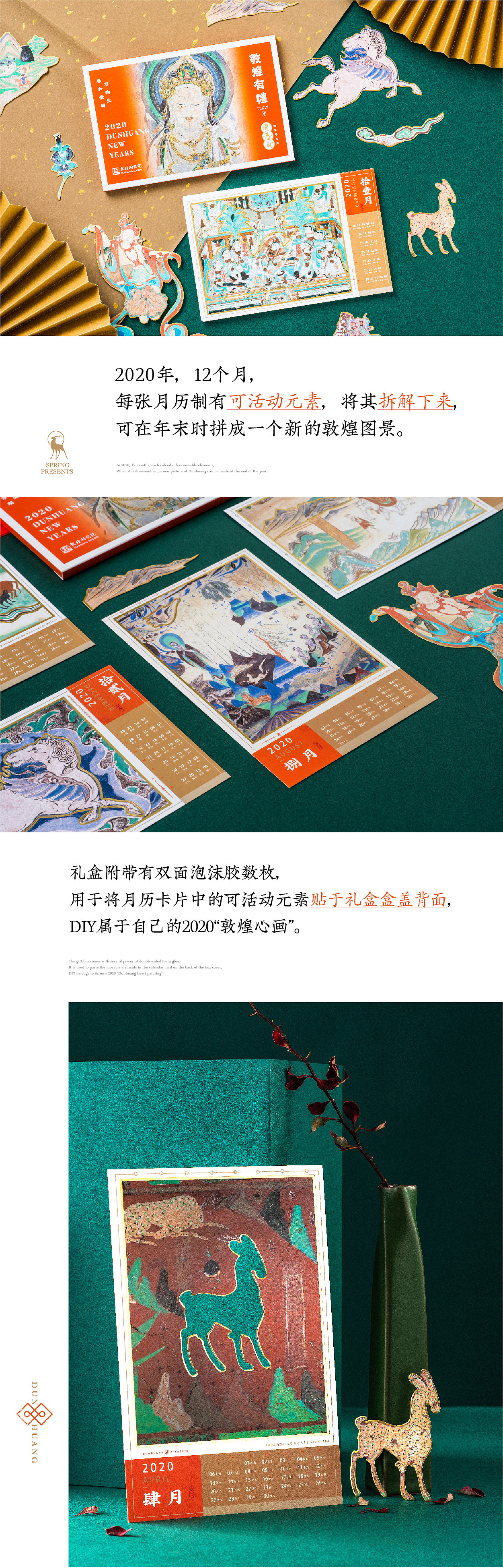 敦煌有礼之复春礼