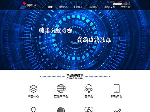 新晨科技官网改版