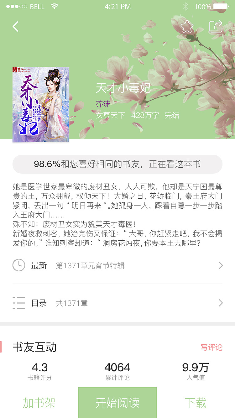 书香小说app（图ZMTI2Njg5OTA4） - APP界面 - 站酷设计师大胖墩de小胖墩原创素材 - 站酷ZCOOL
