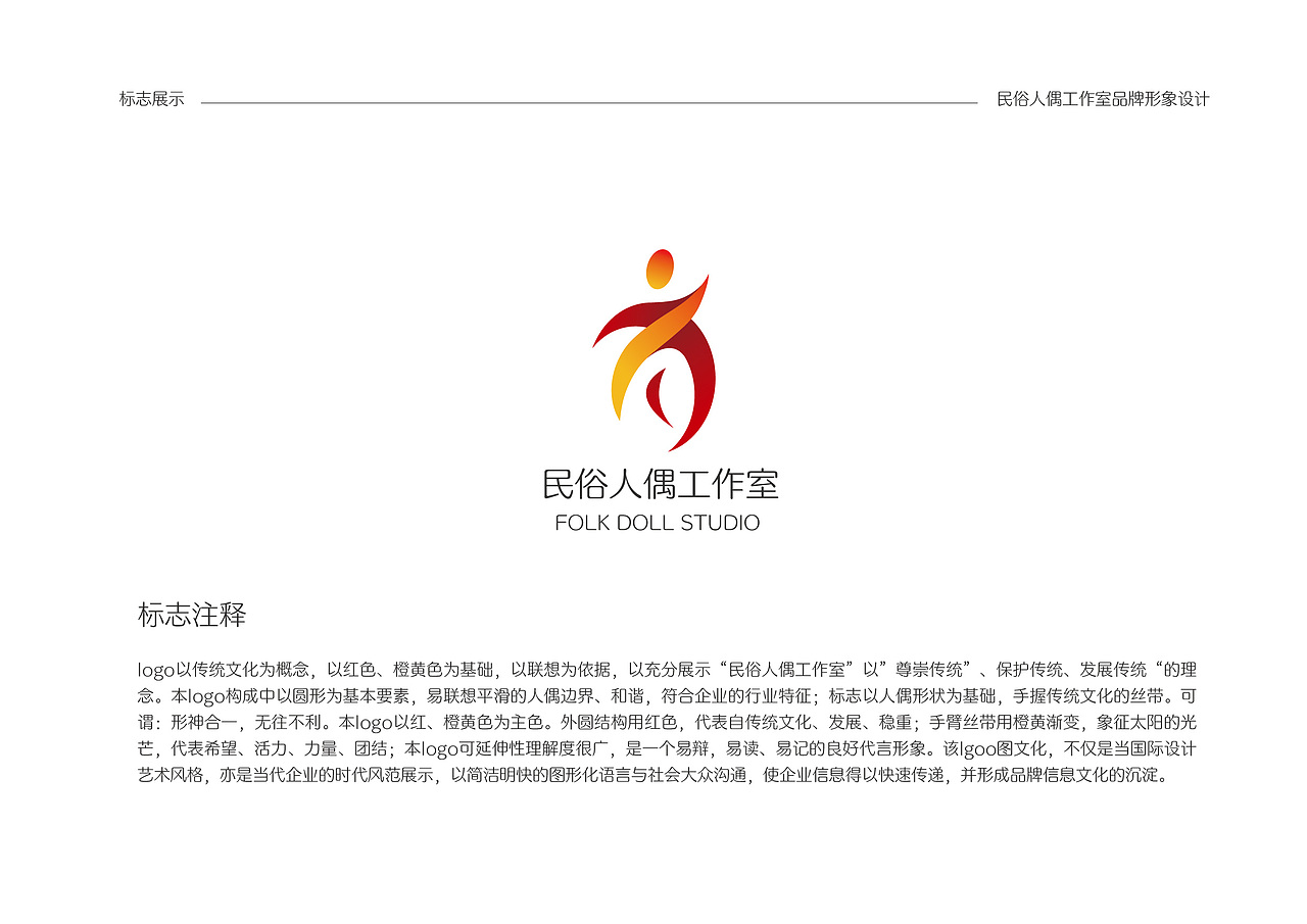 民俗人偶工作室视觉形象（图ZMjgxODI1MzIw） - 品牌 - 站酷设计师JOOOOOEY原创素材 - 站酷ZCOOL