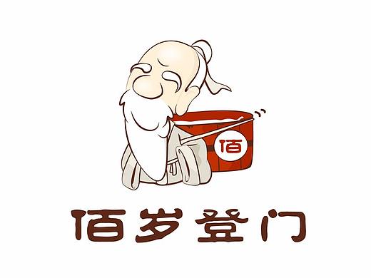 佰岁登门