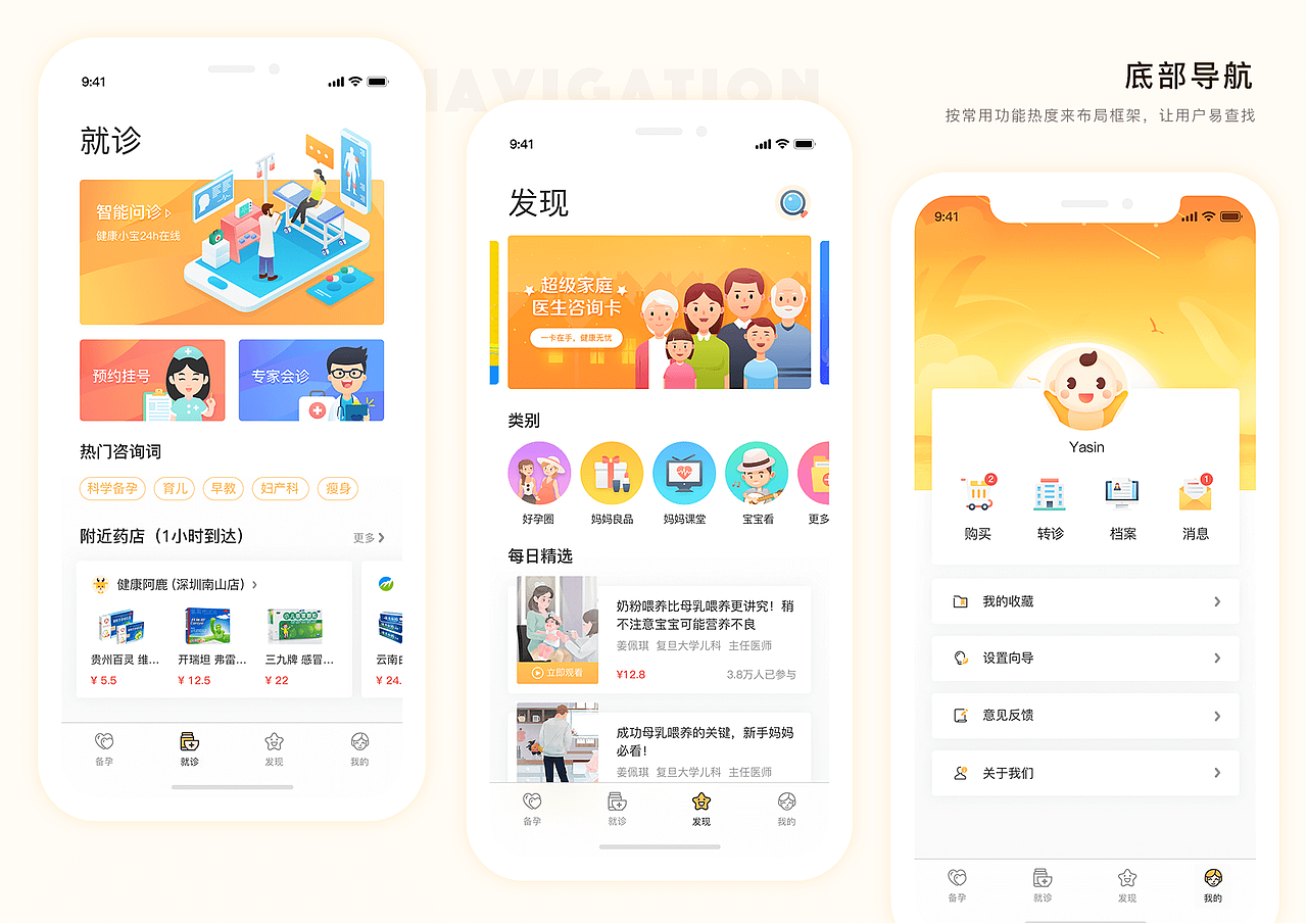 备孕宝Redesign（图ZMTI1NTIwNzk2） - APP界面 - 站酷设计师葉新Ethan原创素材 - 站酷ZCOOL