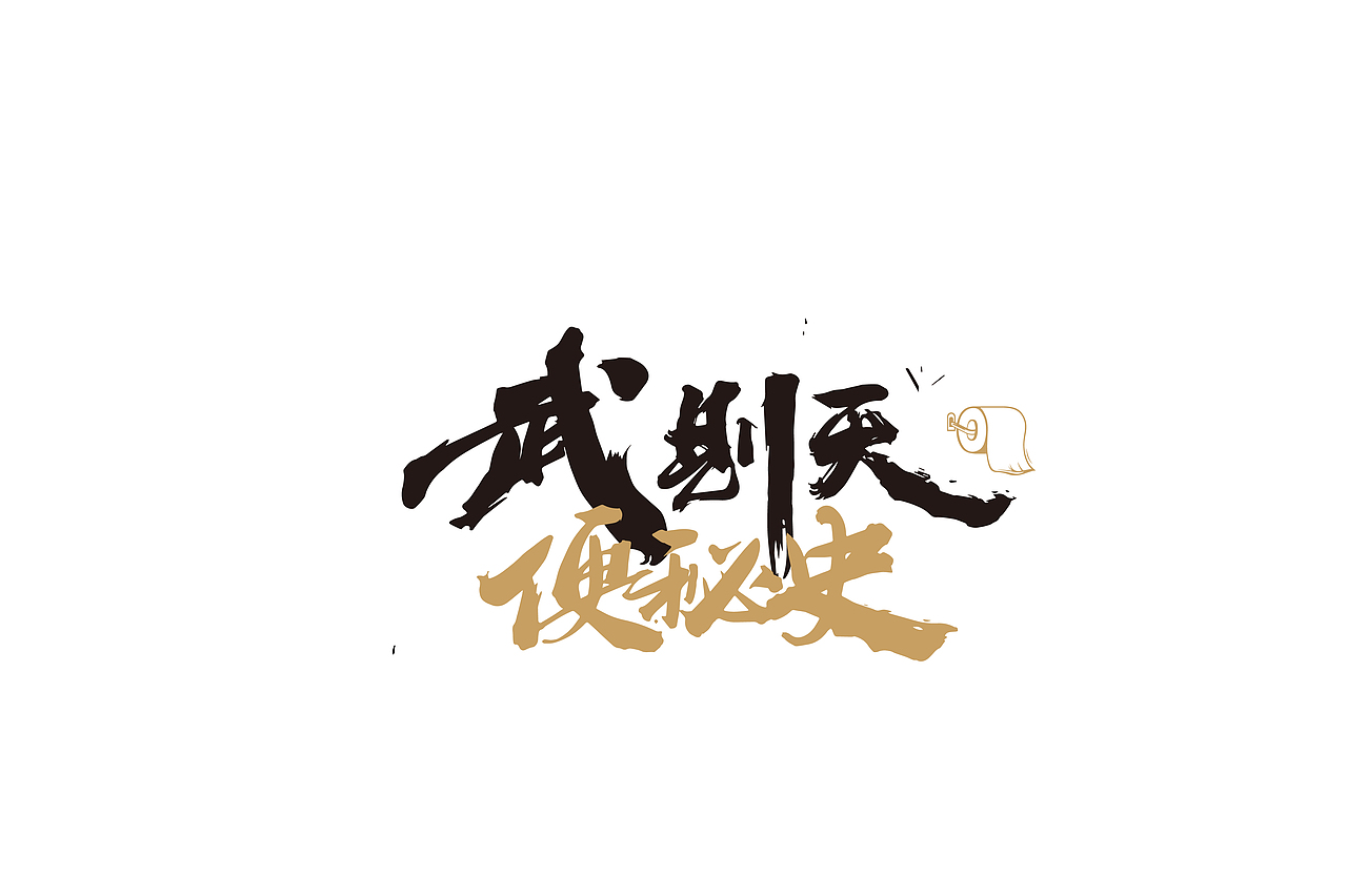 加1个字毁一部电影系列