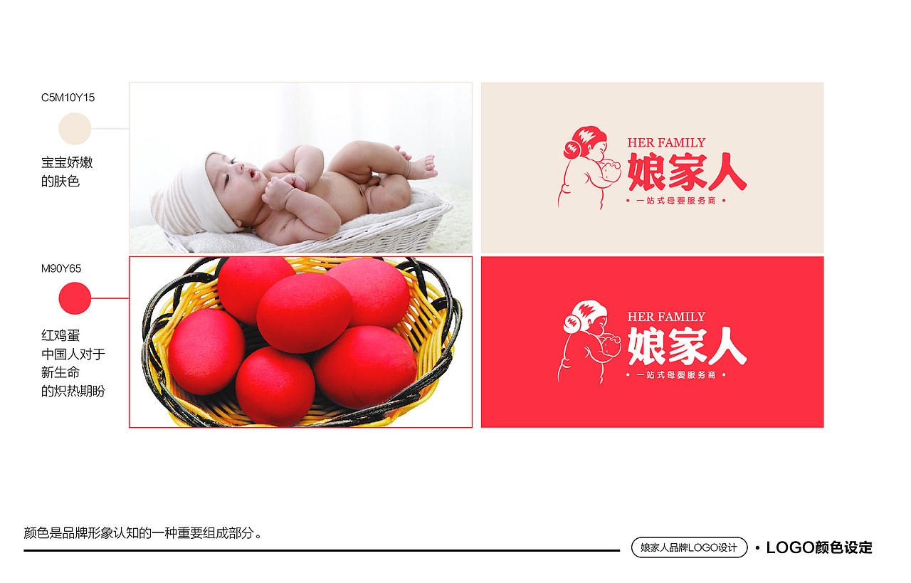 【VI设计】娘家人母婴品牌