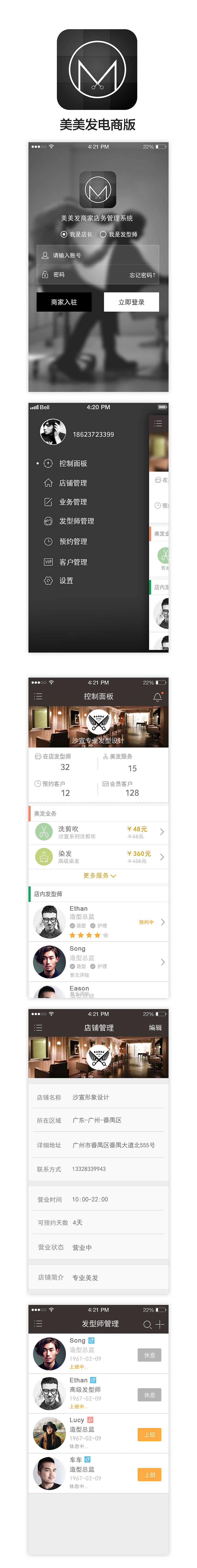 美美发商家版（图ZODQ3OTI3NDQ=） - APP界面 - 站酷设计师峯峯峯原创素材 - 站酷ZCOOL