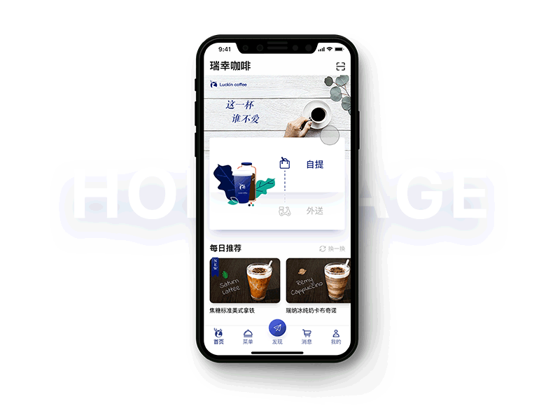 Luckin Coffee Redesign(图ZMTE5NDcxOTQw) - APP界面 - 站酷设计师雨灰原创素材 - 站酷ZCOOL