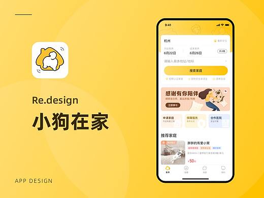 小狗在家APP重构