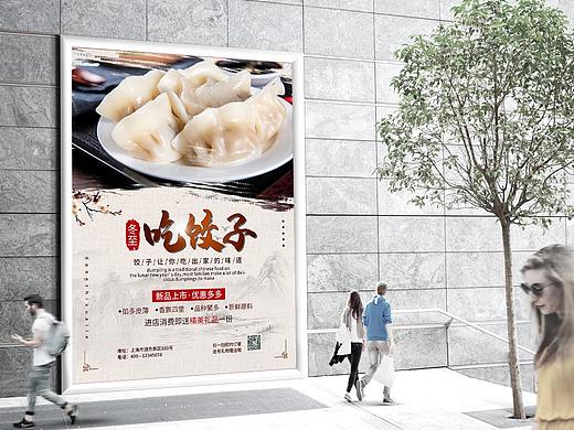 中国风水墨冬至吃饺子促销海报