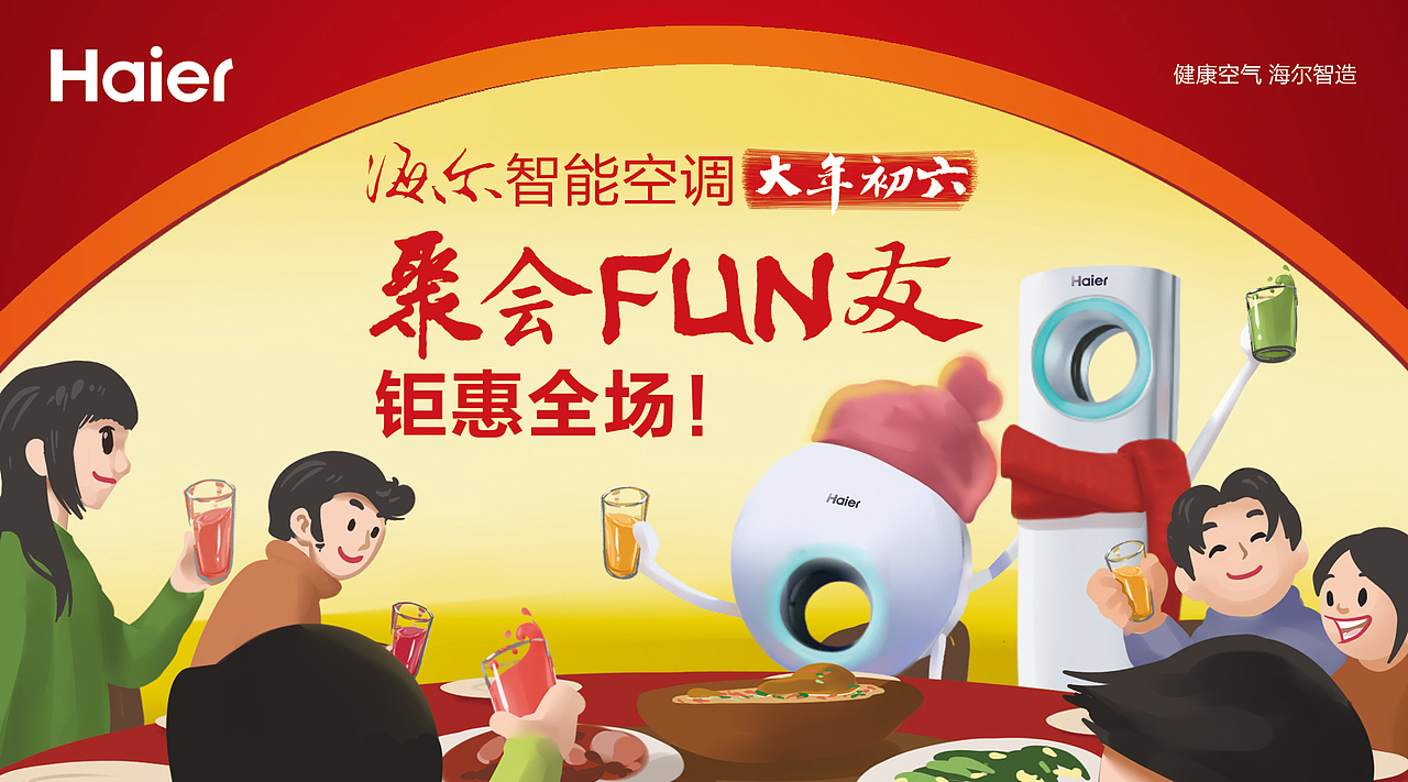 海尔空调微信（10）新年FUN（图ZMjY1MjIyNjg=） - 宣传物料 - 站酷设计师暖暖爸是俊少原创素材 - 站酷ZCOOL