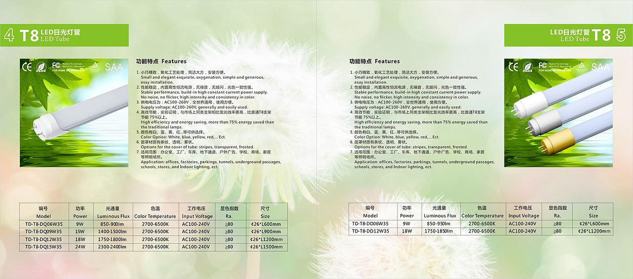 2014画册 LED 节能灯 环保 JOE