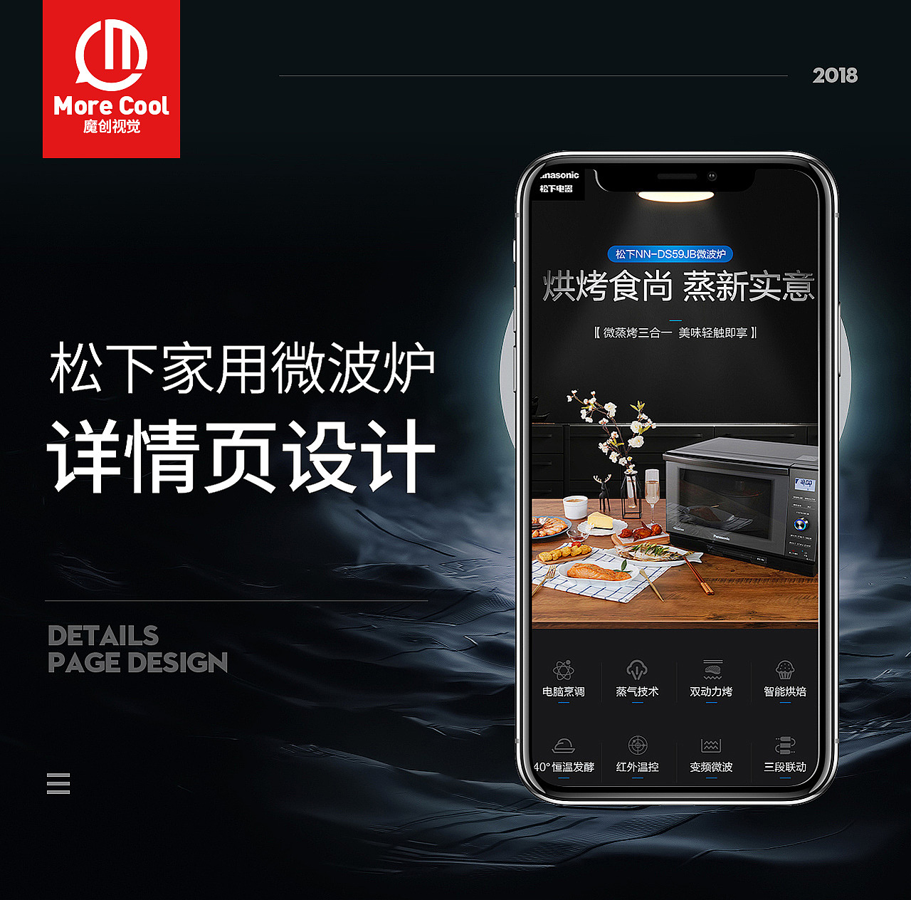 松下微波炉详情页电烤箱厨房家用电器电磁炉电饭煲蒸箱（图ZMTU1OTE2Njky） - 电商 - 站酷设计师魔创视觉_公佑原创素材 - 站酷ZCOOL
