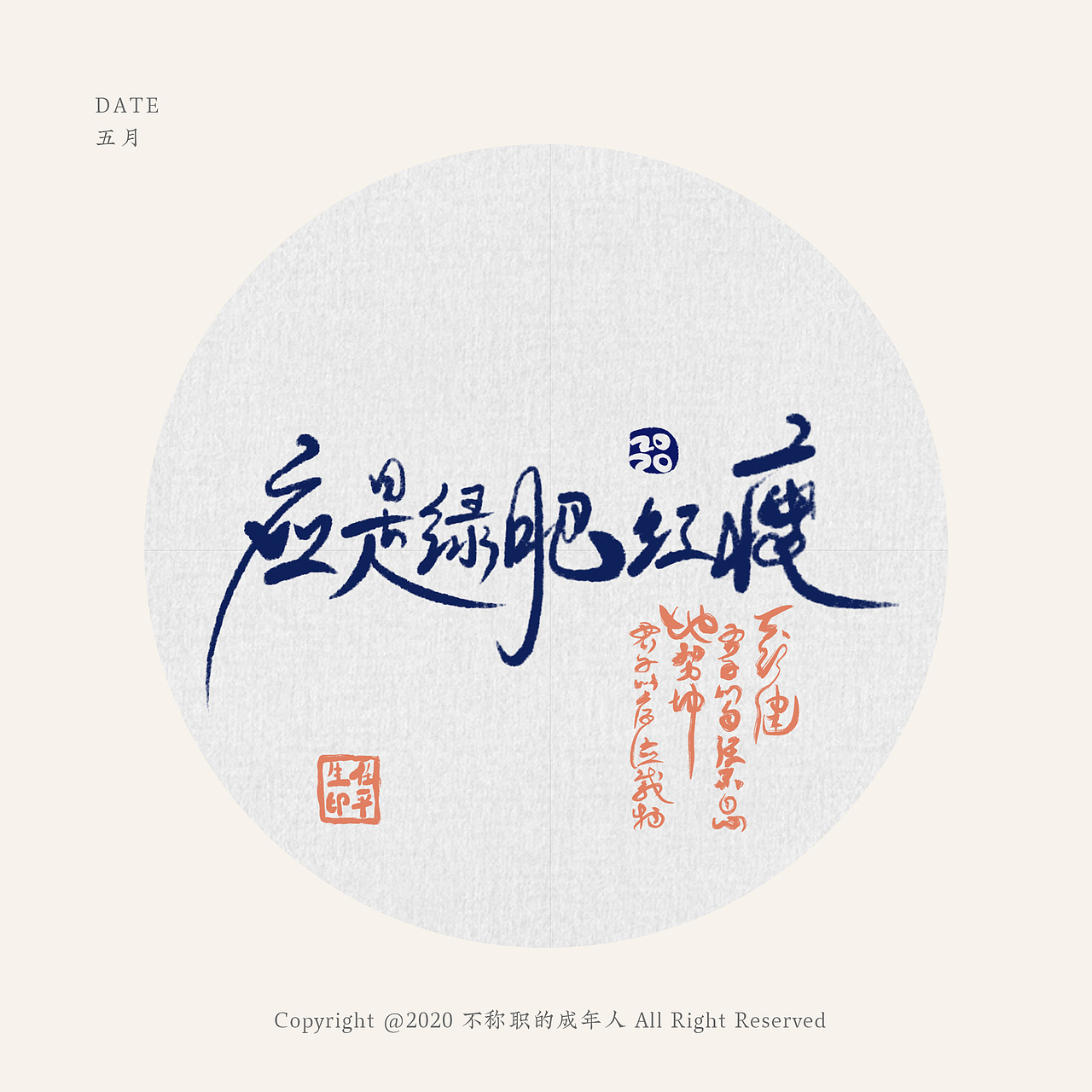 个把月的字（图ZMjA2OTUyMzA4） - 字体/字形 - 站酷设计师不称职的成年人原创素材 - 站酷ZCOOL