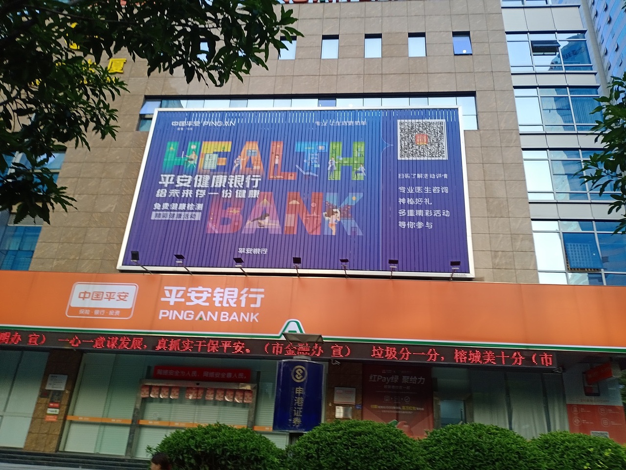 平安健康银行项目
