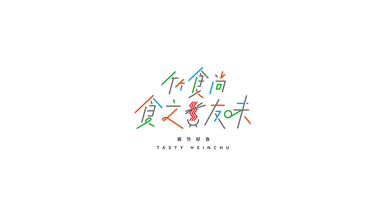 字体设计 Logotype / Typeface / Typography